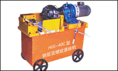 剝肋滾絲機-HGS-40B型(第三代)調整方便，滾壓不同規格的鋼筋，只要螺距相同，無須拆開滾壓頭即可進行調節